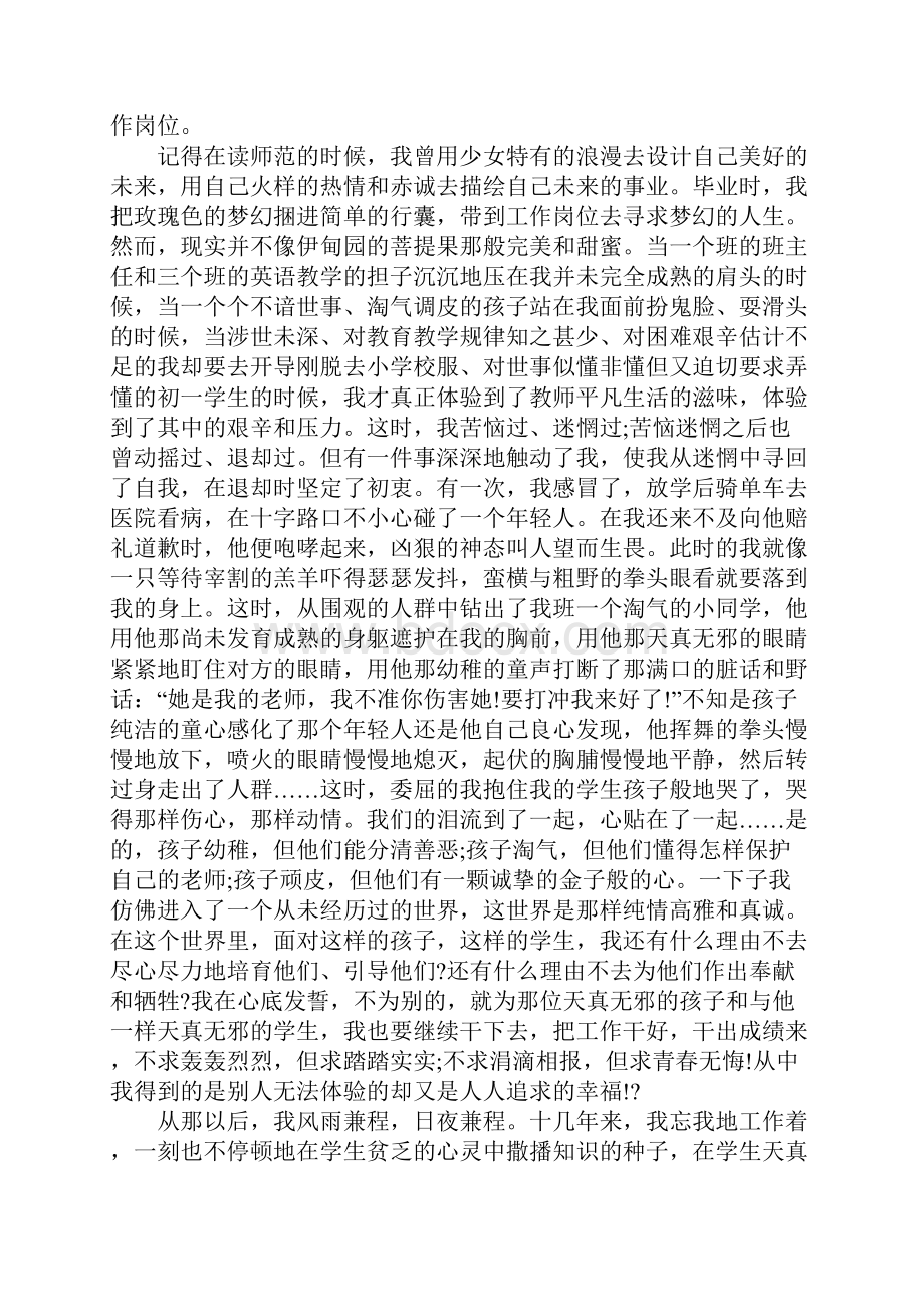 我心中最美教师演讲稿9篇.docx_第2页