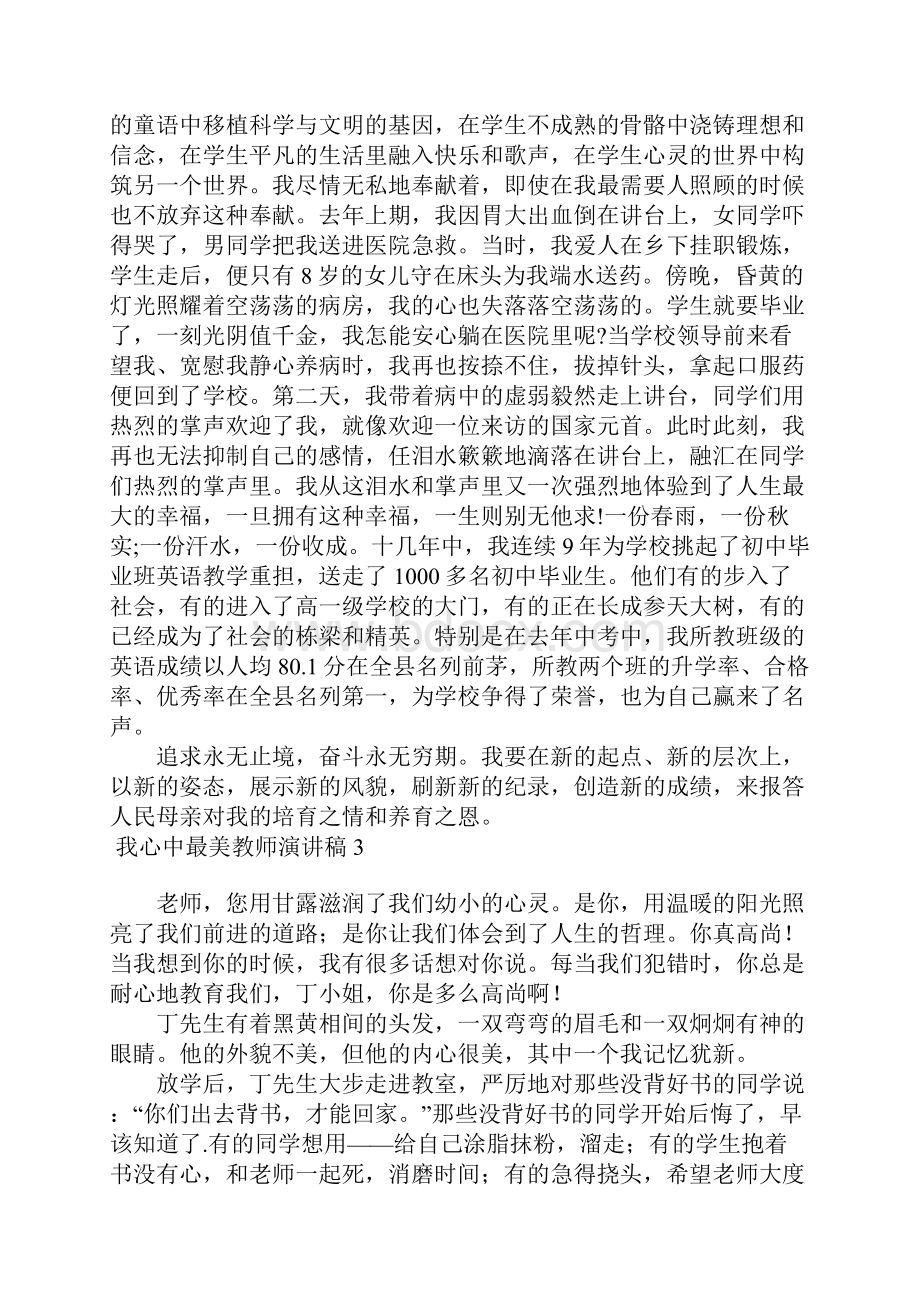 我心中最美教师演讲稿9篇.docx_第3页