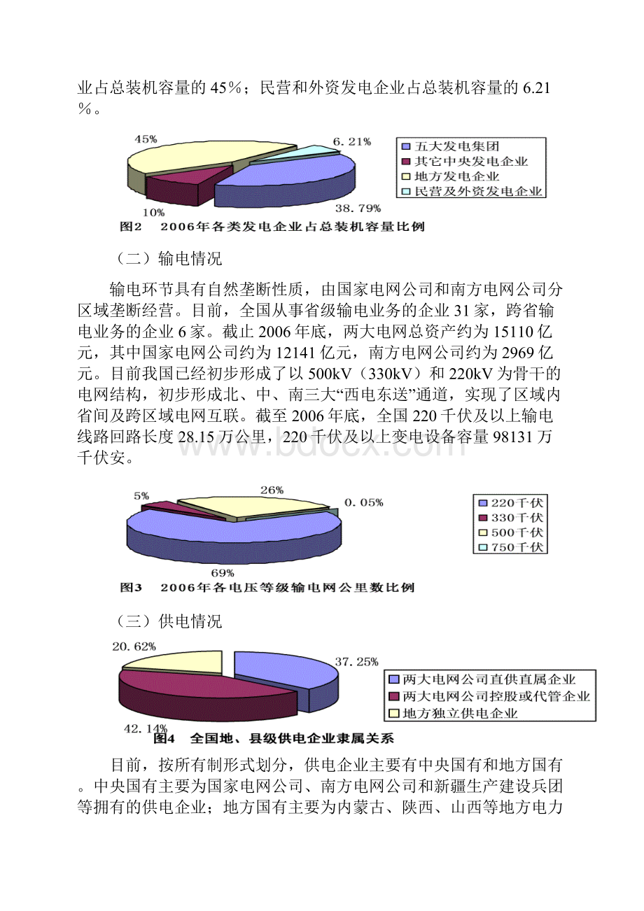 中国电力工业市场化改革的问题及展望.docx_第2页