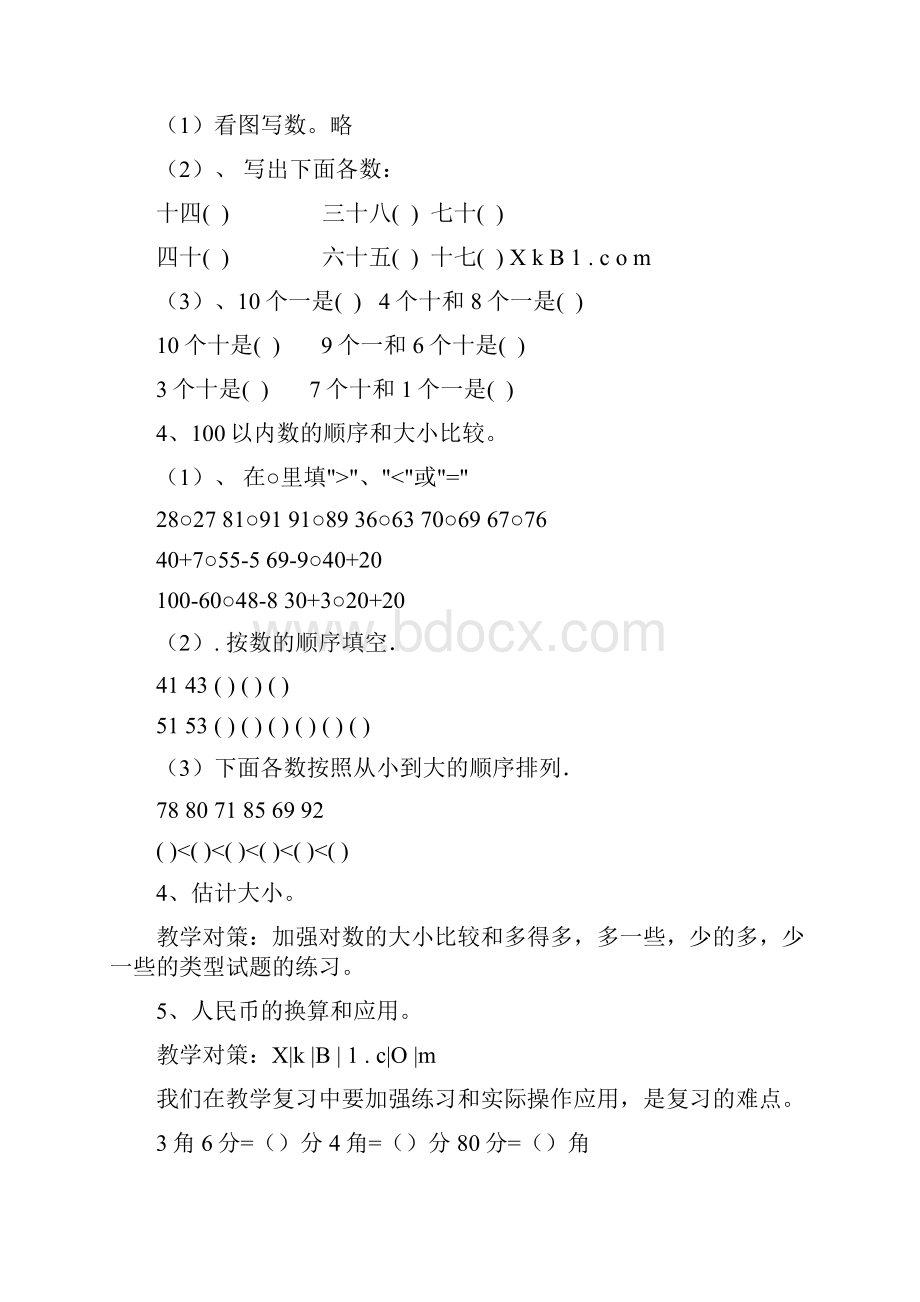 西师版小学一年级数学下册总复习资料o.docx_第3页