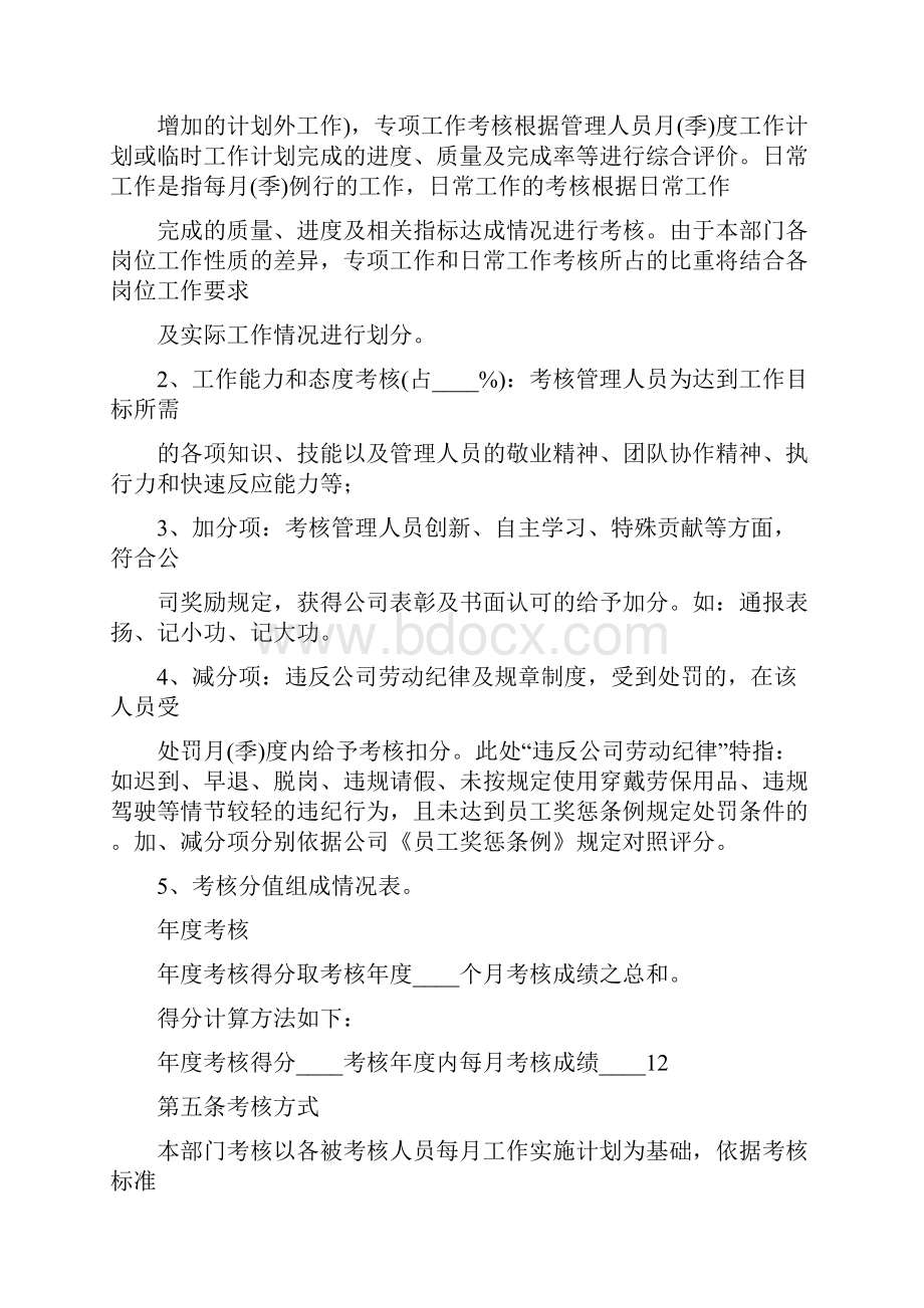 员工绩效考核制度4篇.docx_第2页