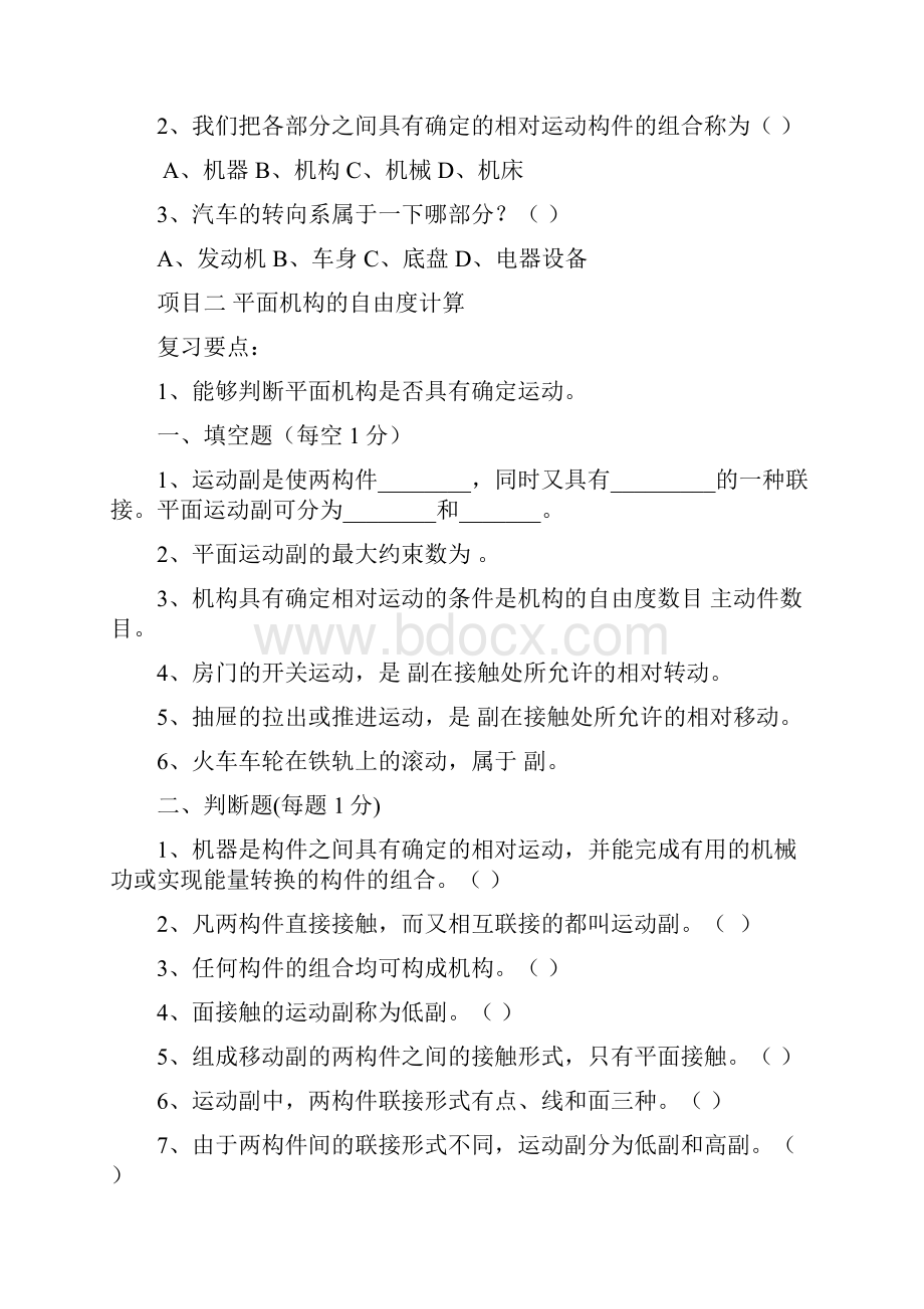 《汽车机械基础》试题库复习资料.docx_第2页