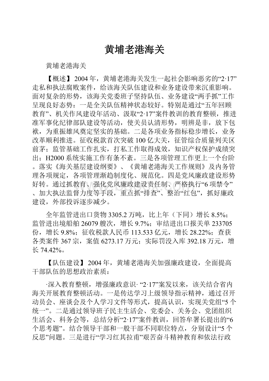 黄埔老港海关.docx_第1页