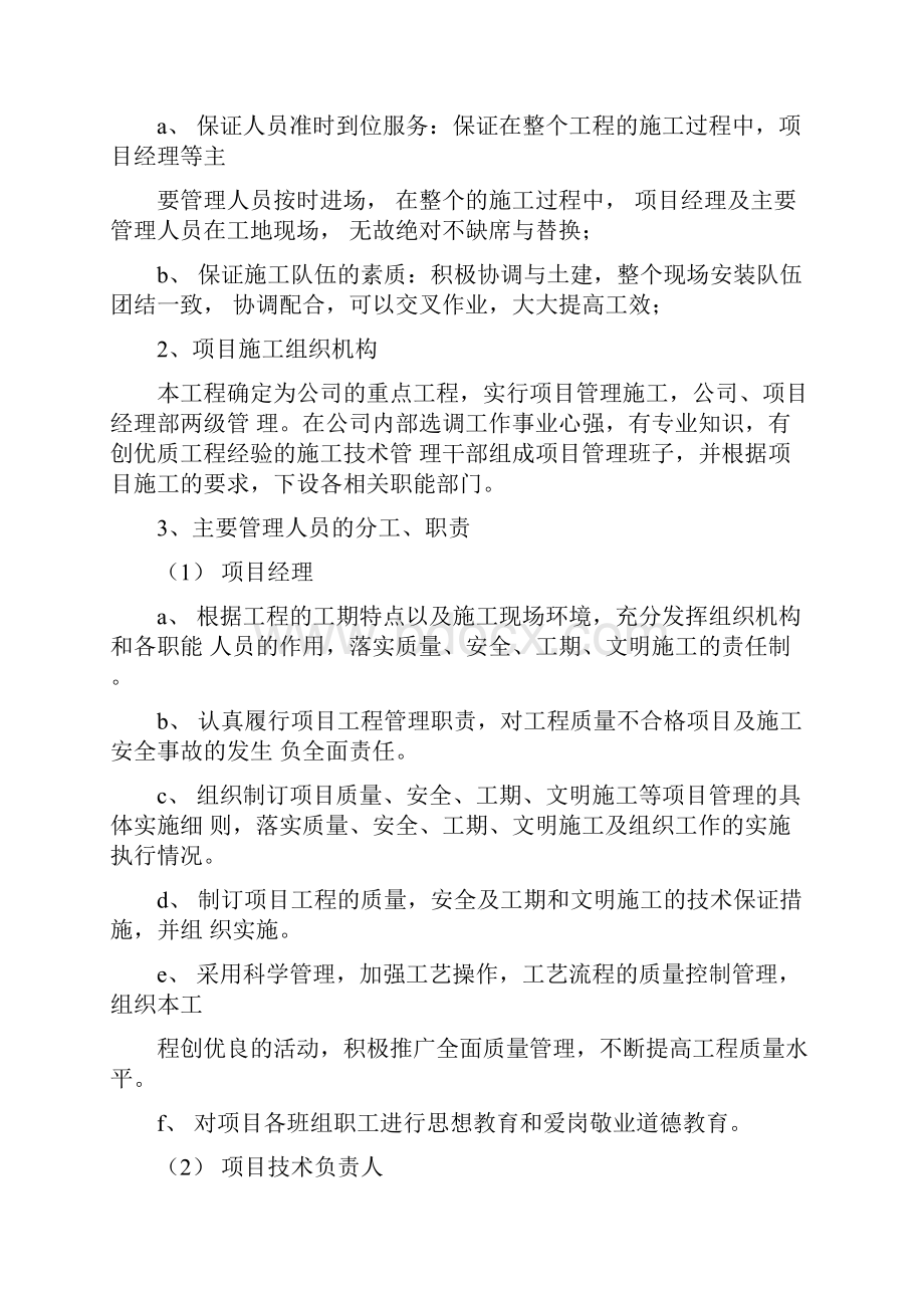 楼地面保温施工方案.docx_第3页