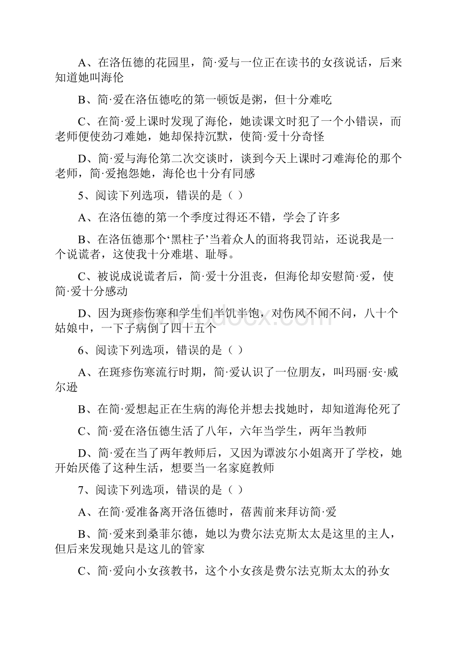 中考语文复习名著导读《简爱》练习题含答案.docx_第2页