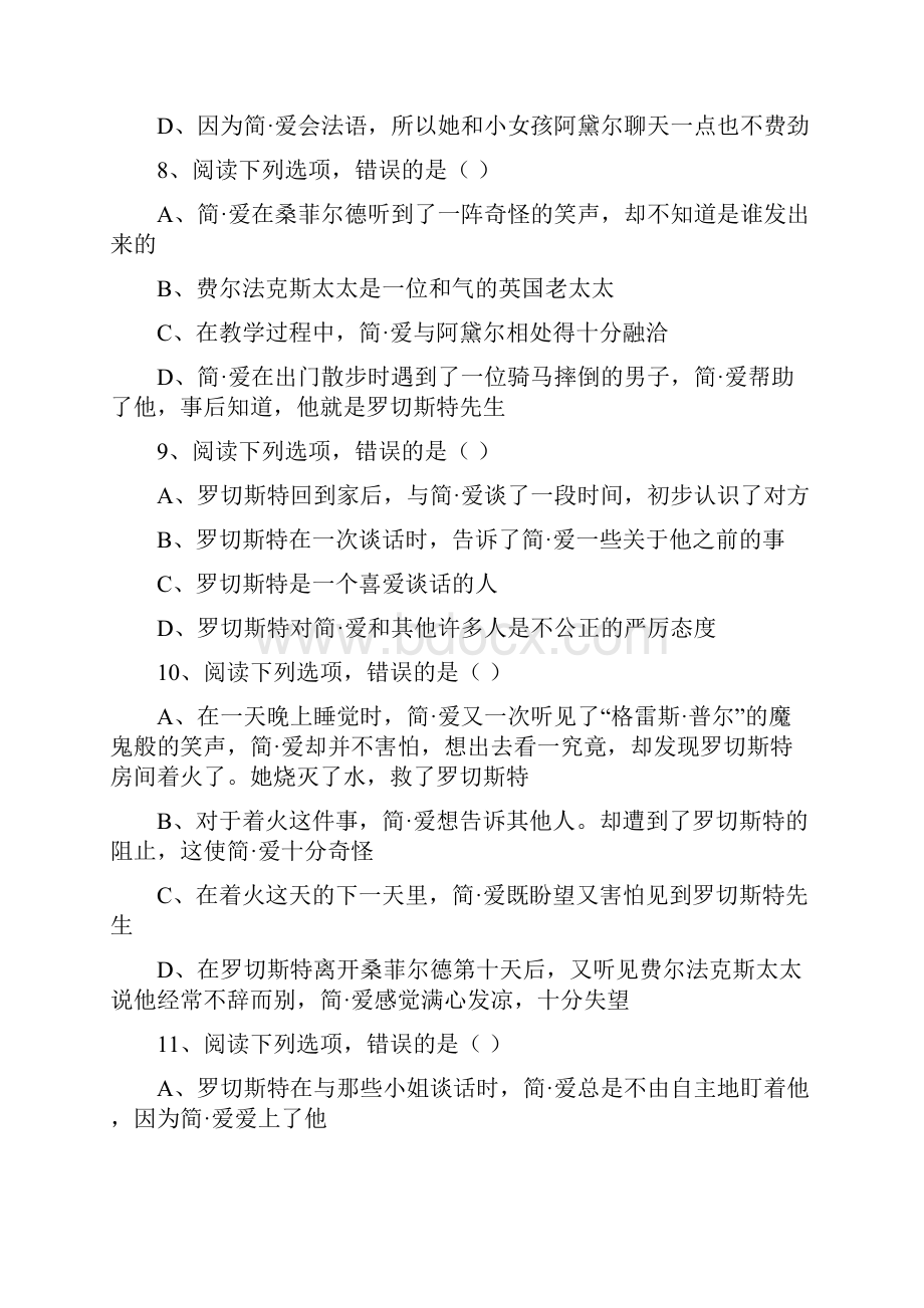 中考语文复习名著导读《简爱》练习题含答案.docx_第3页