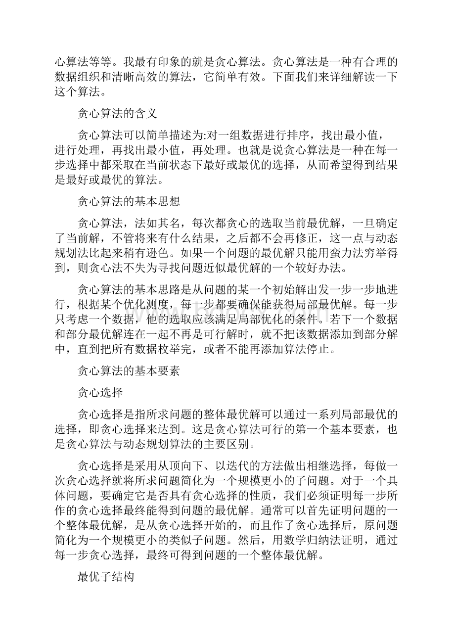 算法设计与分析论文.docx_第2页