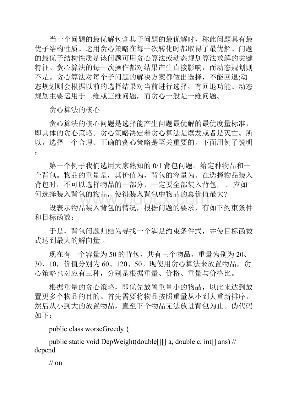 算法设计与分析论文.docx_第3页