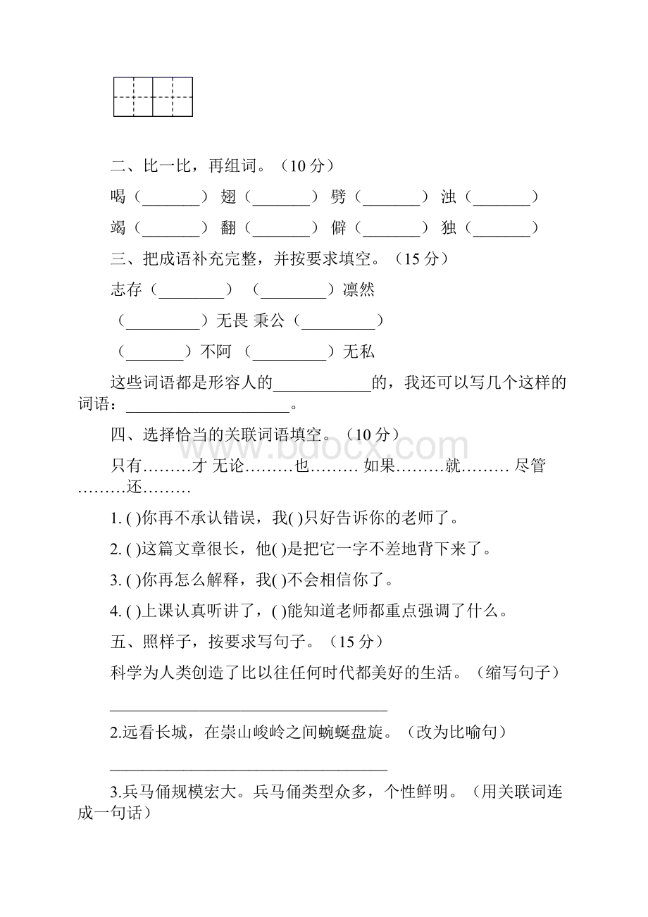 部编版四年级语文下册第一次月考考试题及答案必考题2套.docx_第2页