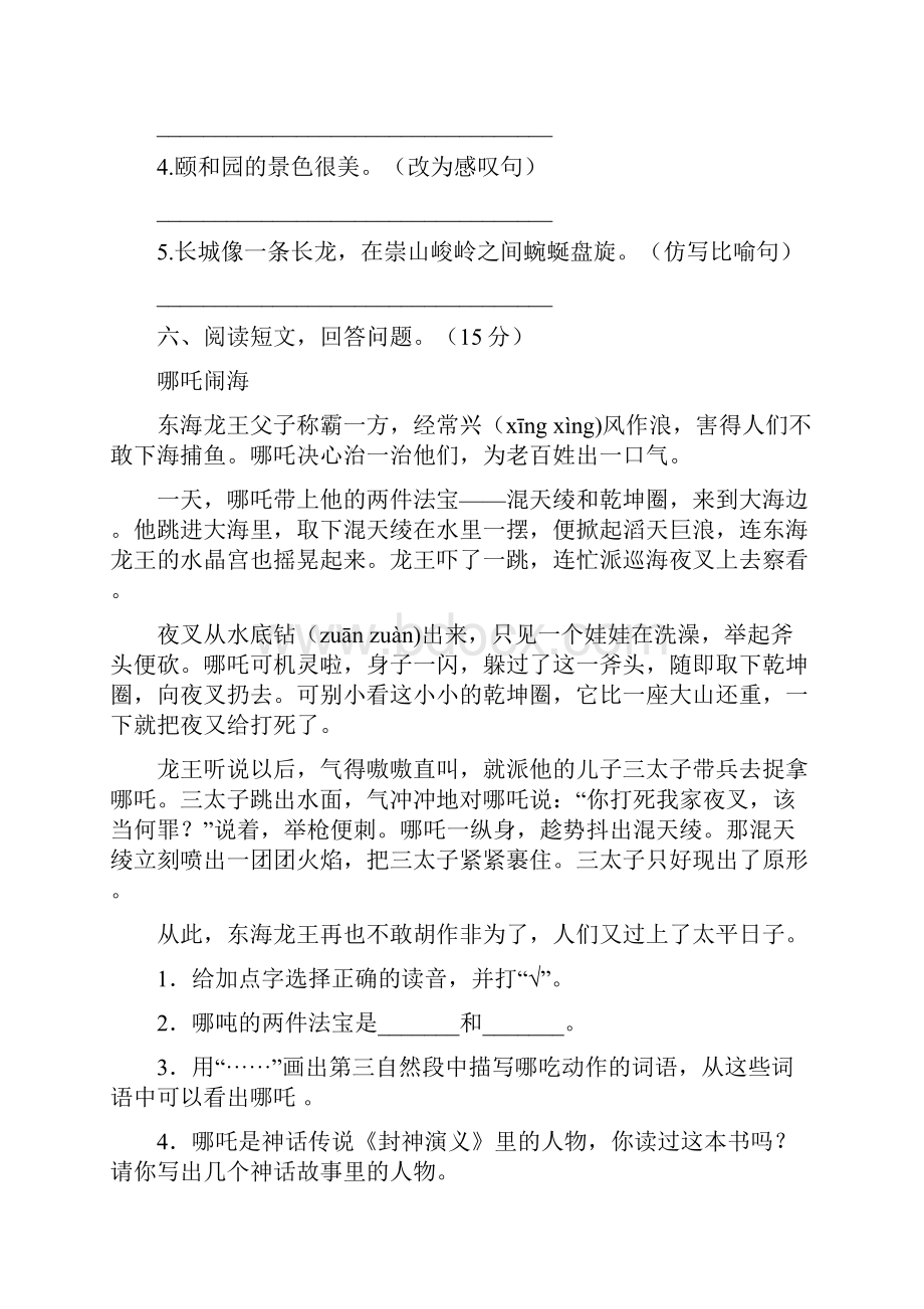 部编版四年级语文下册第一次月考考试题及答案必考题2套.docx_第3页