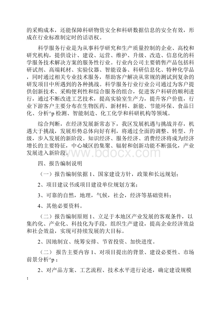 科研仪器耗材项目实施方案.docx_第3页