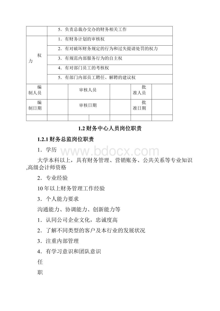 财务中心业务流程及管理办法.docx_第2页