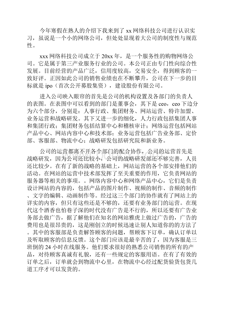 网络工程认识实习报告总结格式3篇.docx_第2页