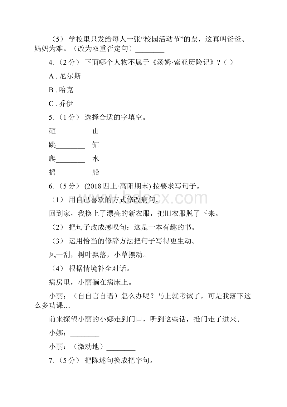 锦州市小升初语文冲刺试题2.docx_第3页