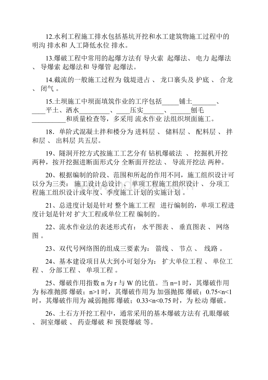 水利工程施工练习题答案.docx_第2页