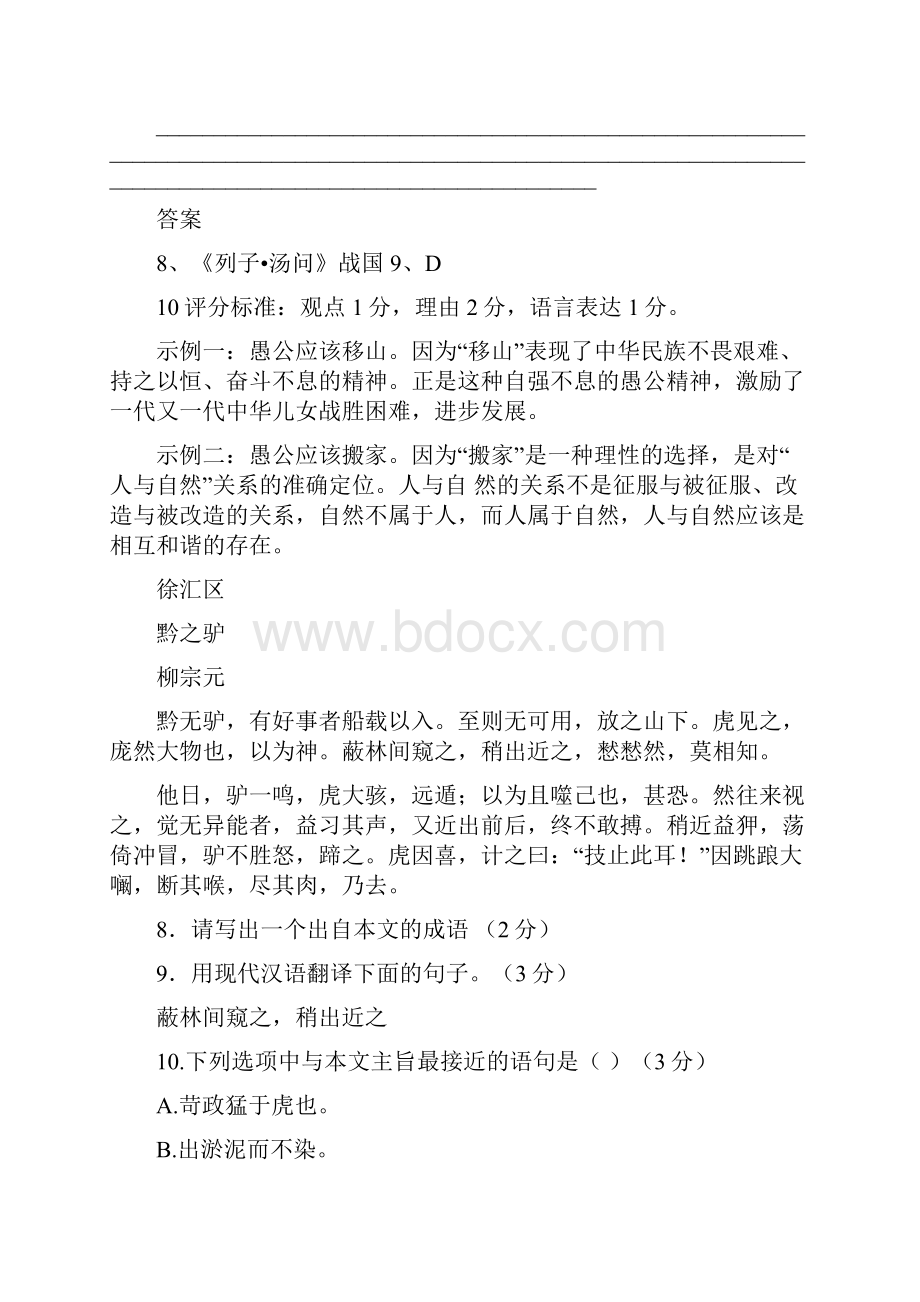 上海各区初三语文一模卷课内文言文汇编和答案.docx_第2页