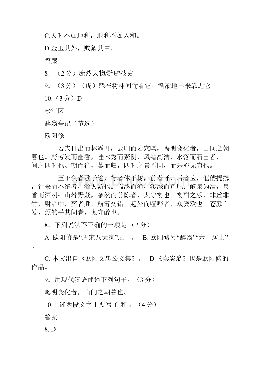 上海各区初三语文一模卷课内文言文汇编和答案.docx_第3页