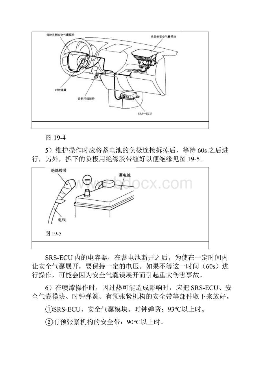 赛马轿车安全气囊检修.docx_第3页