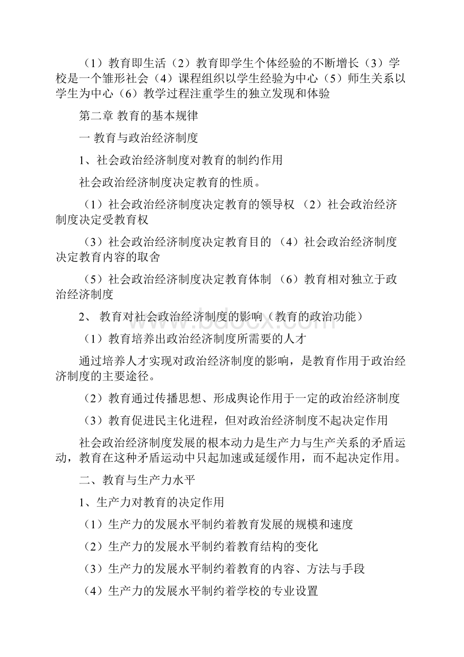 山香教师编简答教育学.docx_第3页