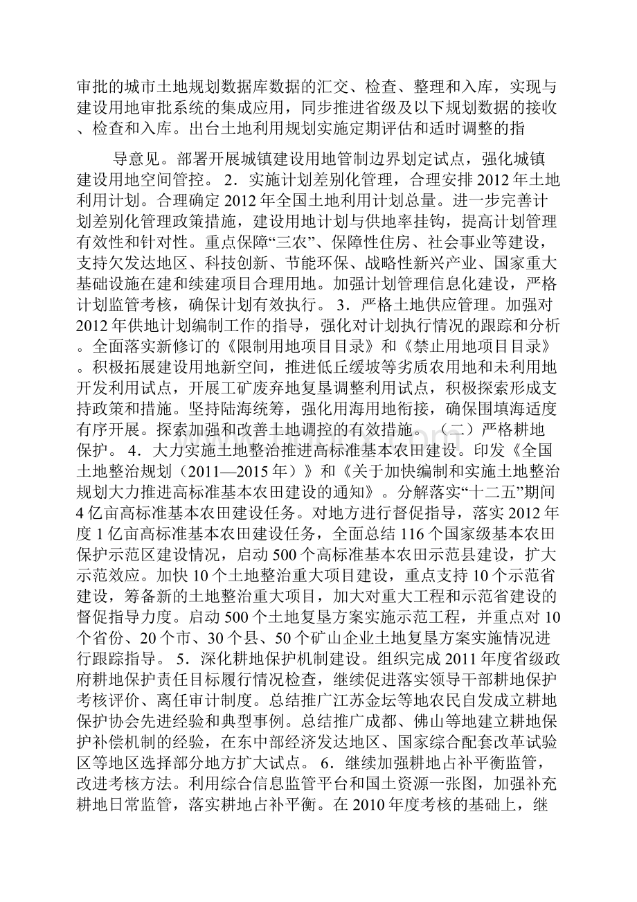 国土资源部《保发展保红线工程行动方案》.docx_第2页