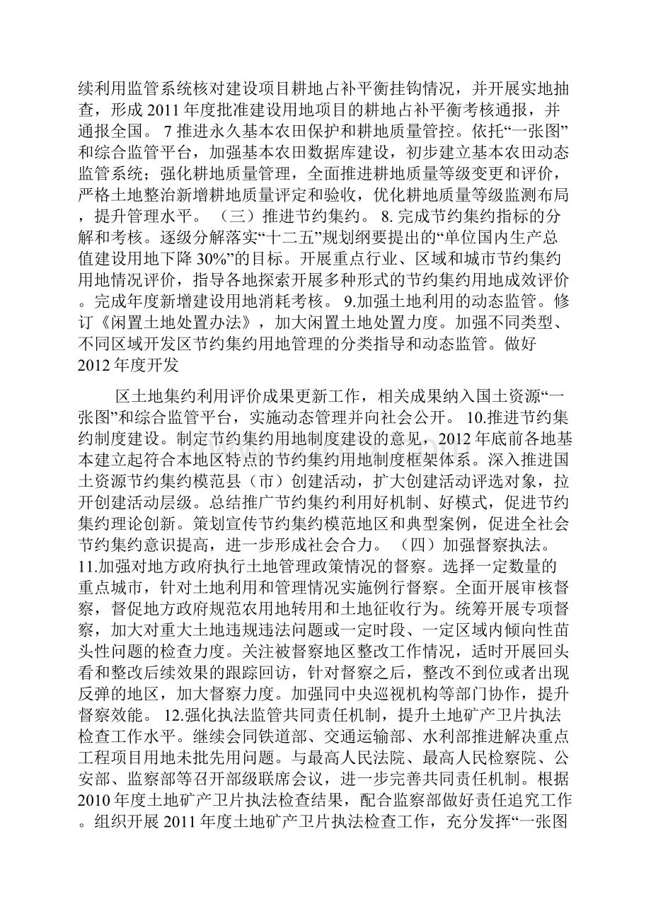 国土资源部《保发展保红线工程行动方案》.docx_第3页