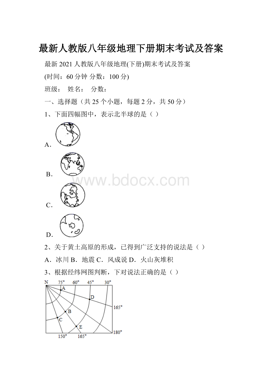 最新人教版八年级地理下册期末考试及答案.docx_第1页