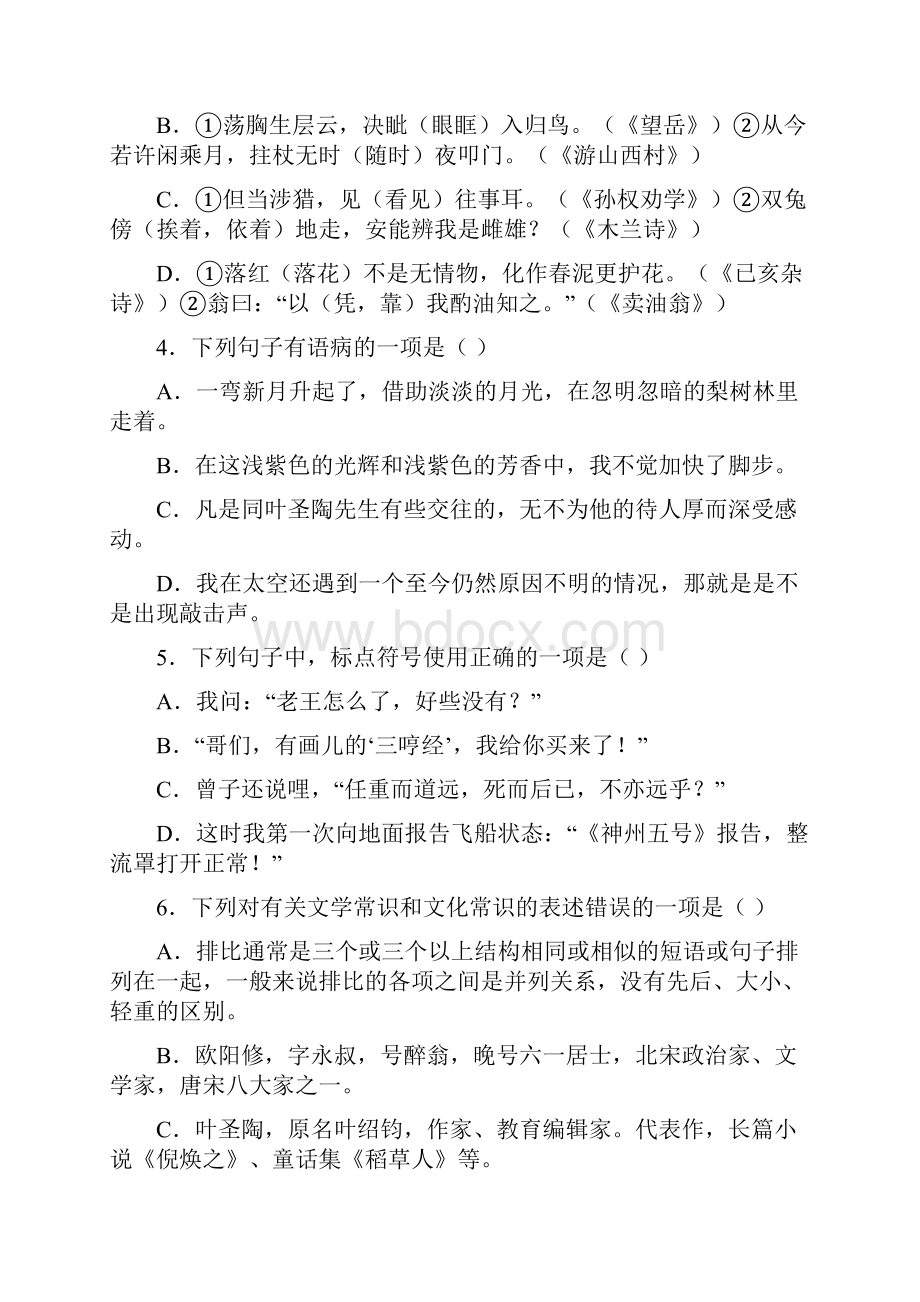 山东省泰安市泰山区至学年八年级下学期期末语文试题.docx_第2页