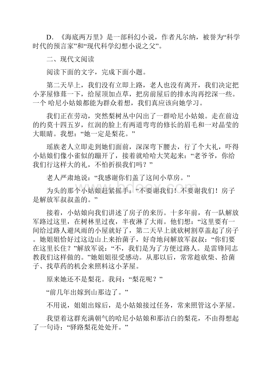 山东省泰安市泰山区至学年八年级下学期期末语文试题.docx_第3页