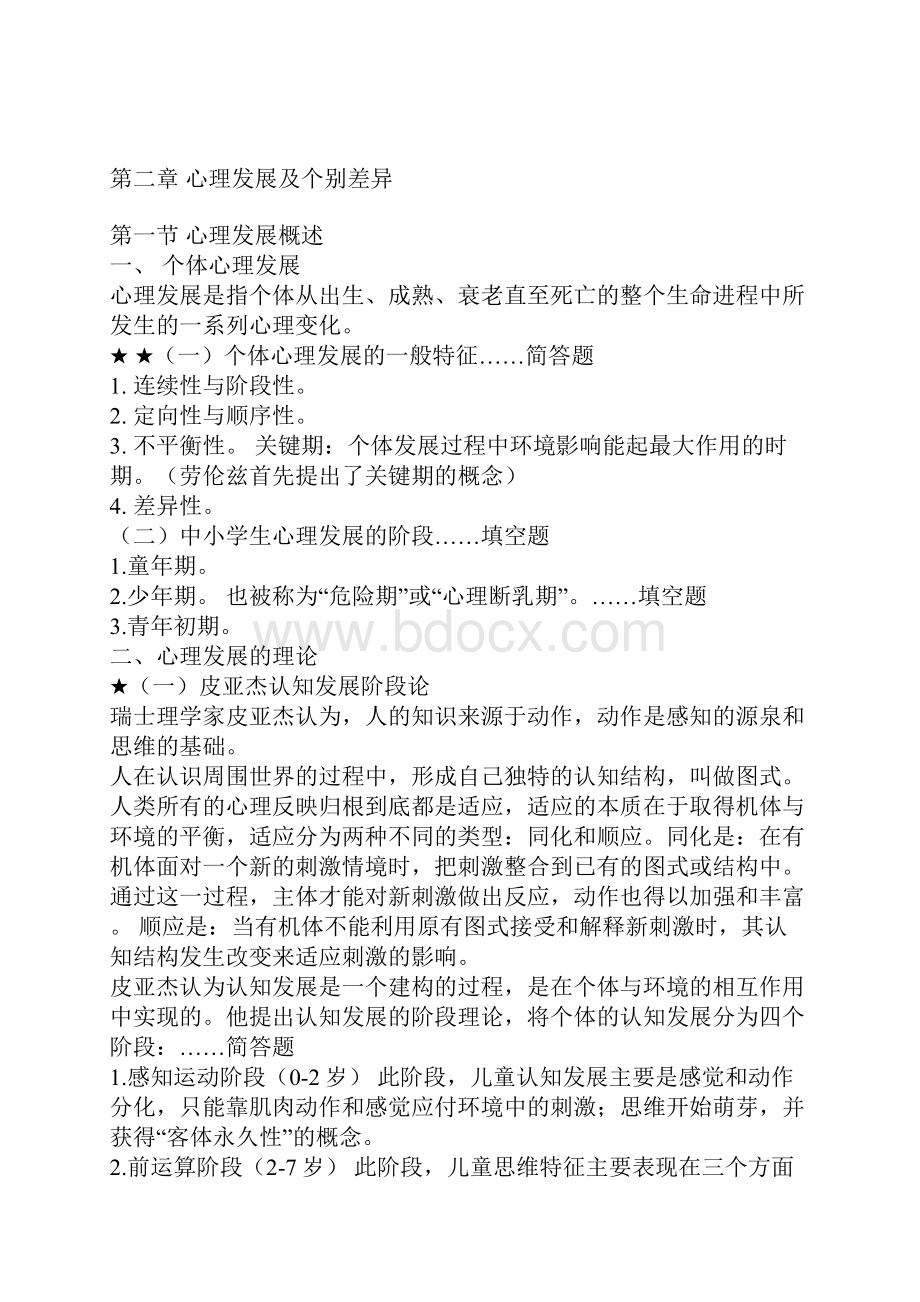 教育心理学复习资料.docx_第2页