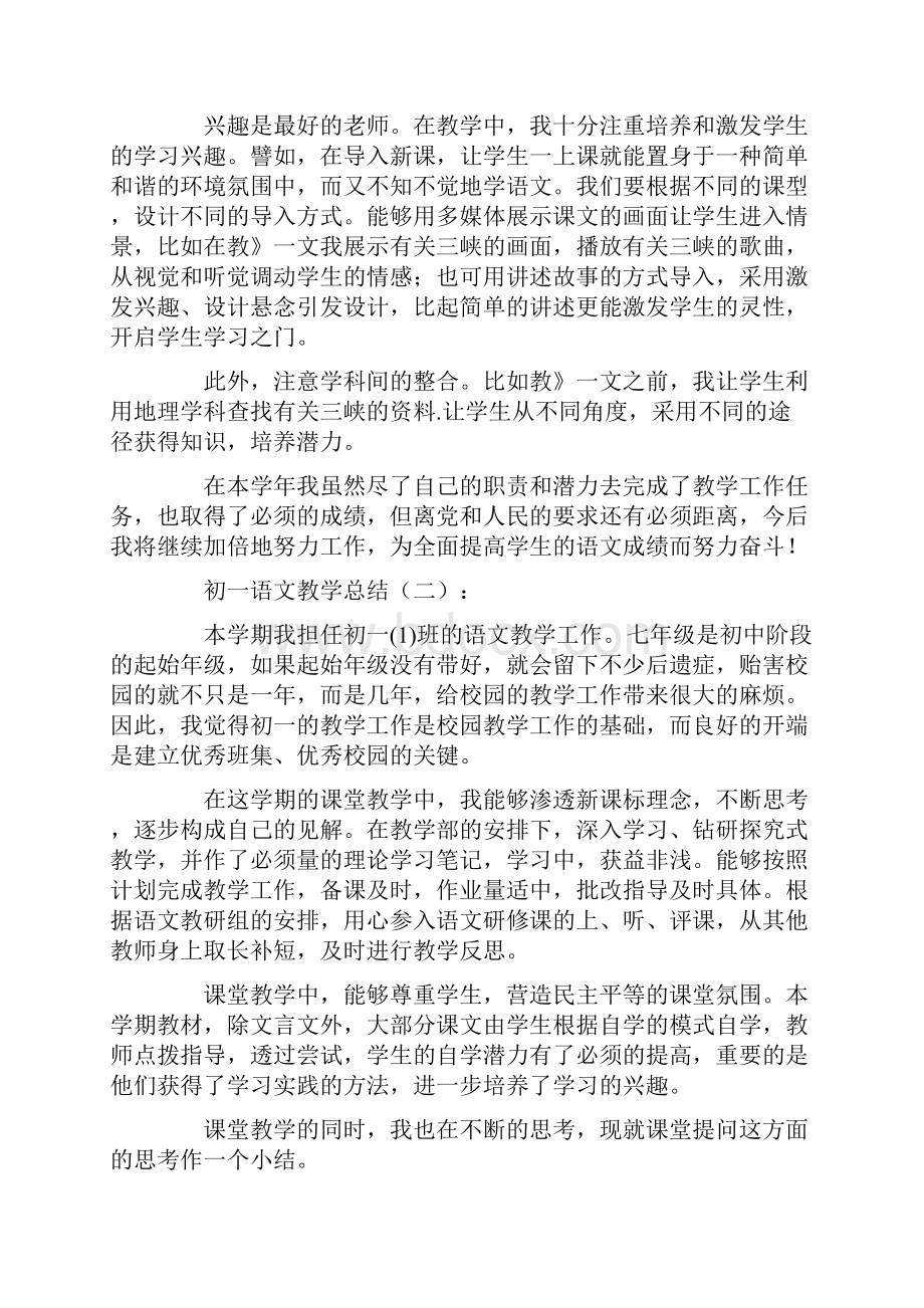 初一语文教学总结16篇.docx_第3页