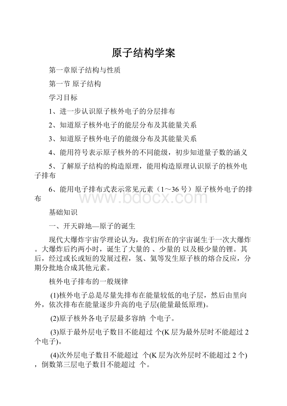 原子结构学案.docx