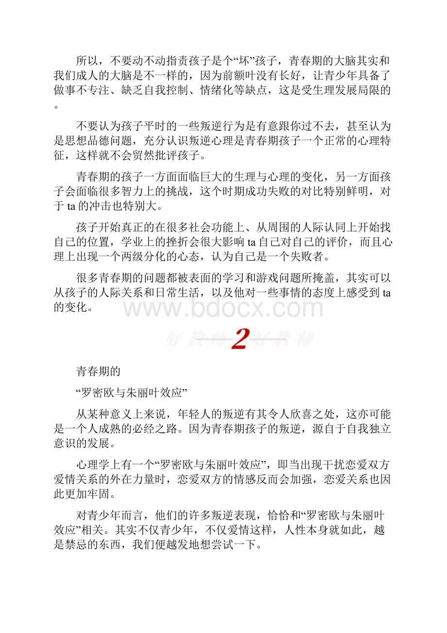 如何与青春期的孩子相处这12条沟通技巧送给老师家长.docx_第2页