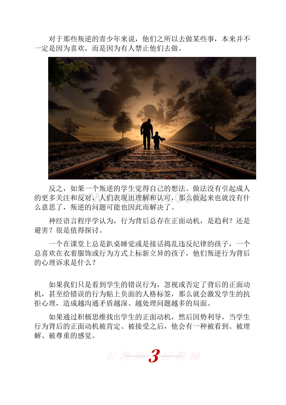 如何与青春期的孩子相处这12条沟通技巧送给老师家长.docx_第3页