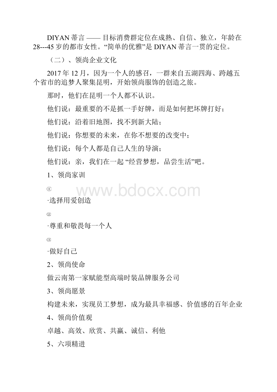 蒂言直营店管理制度.docx_第3页