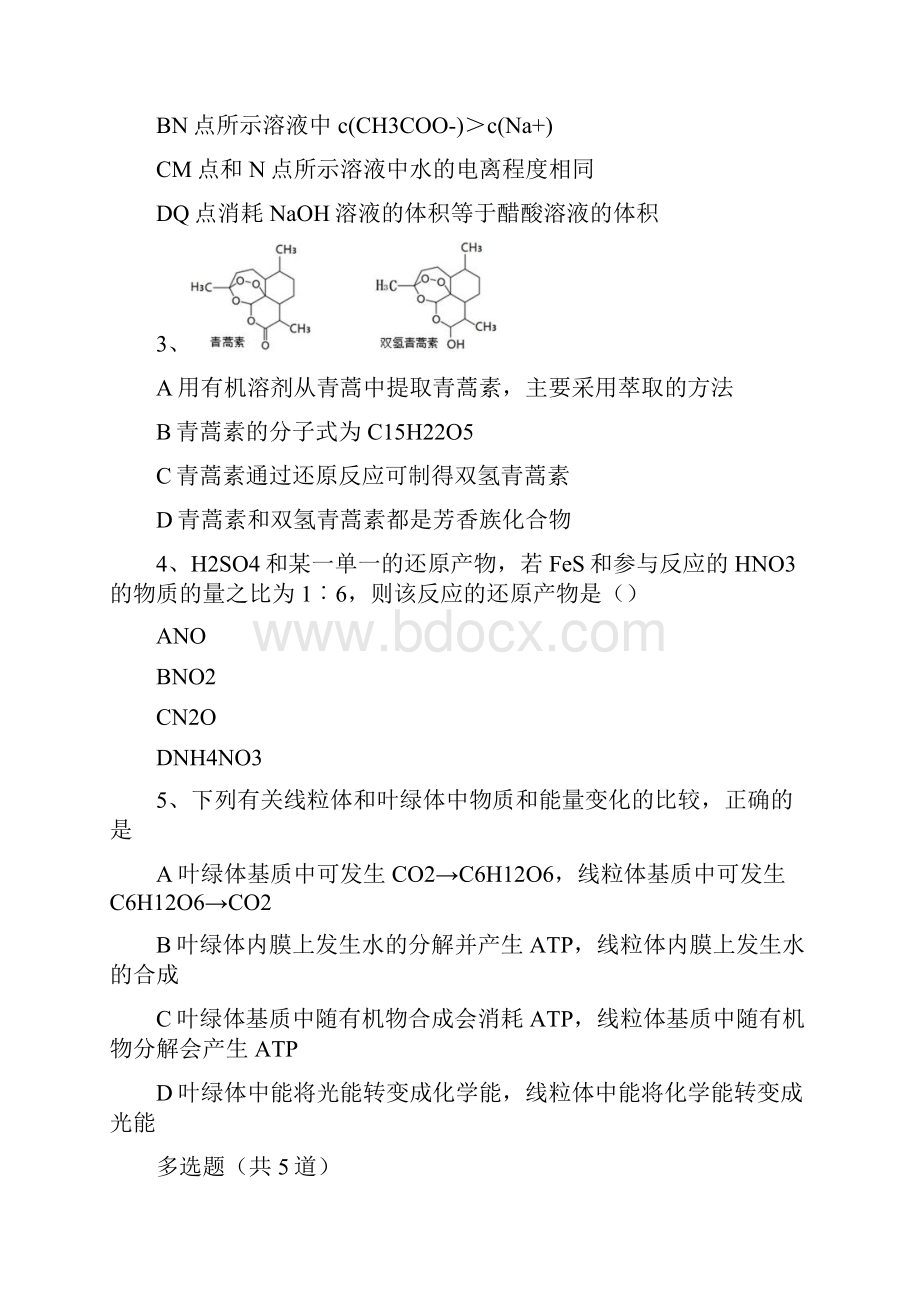 新课标Ⅰ化学试题汇总五.docx_第2页