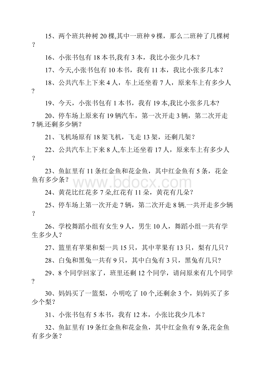 小学数学二年级应用题500题.docx_第2页