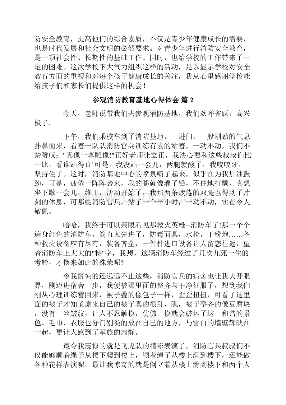 参观消防教育基地心得体会4篇.docx_第3页