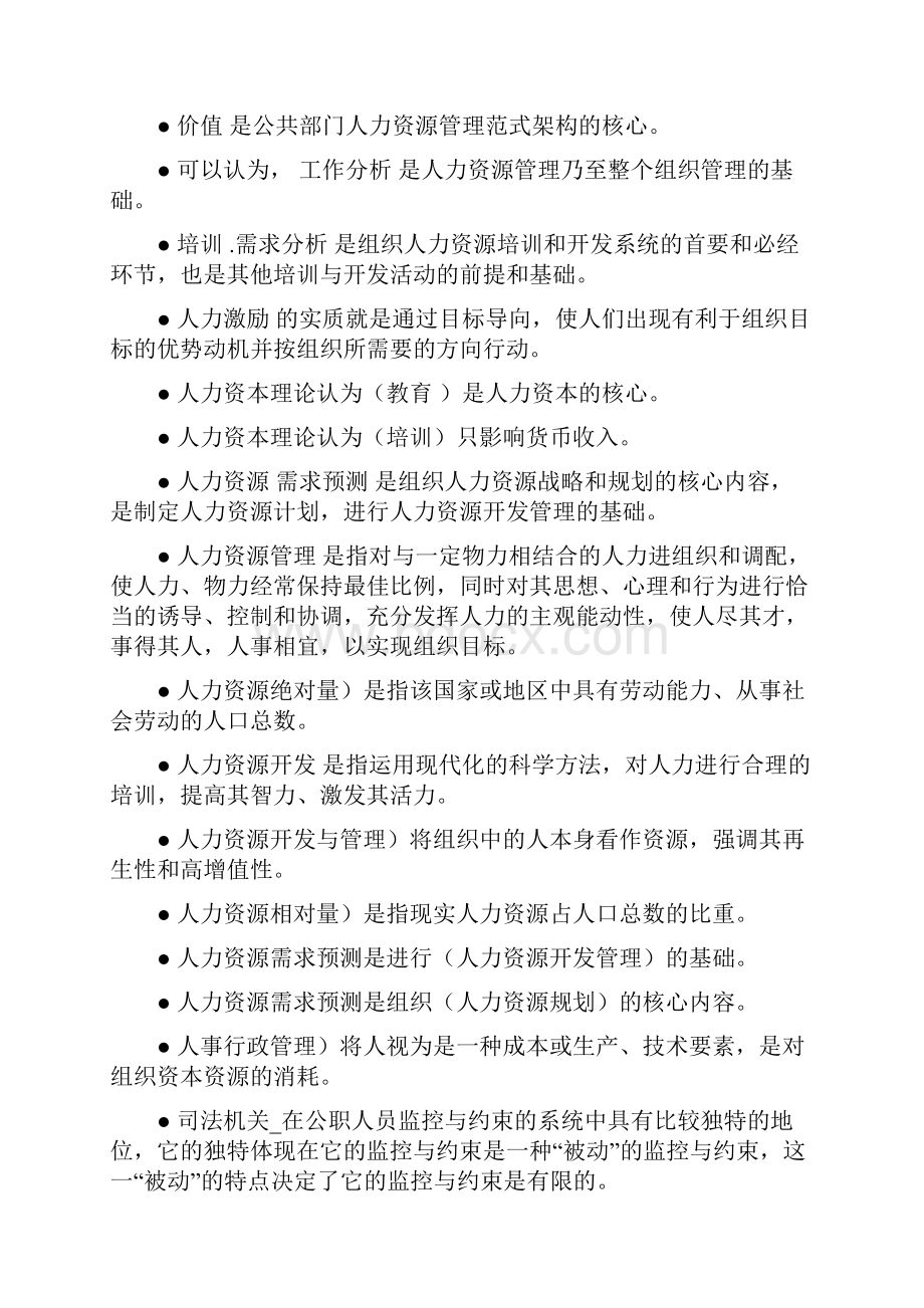 电大公共部门人力资源管理考试复习资料精编版已分题型并字母排序.docx_第2页