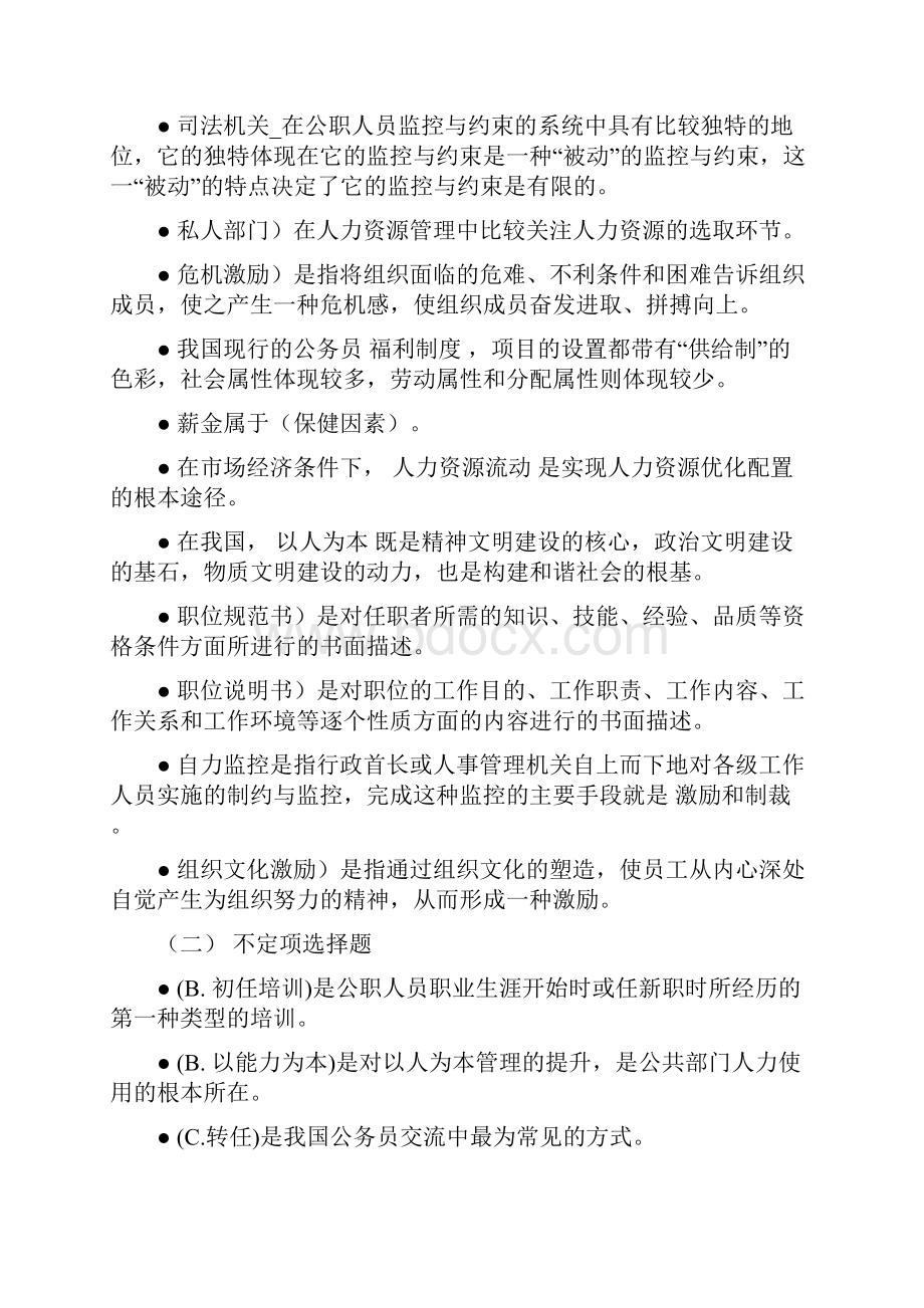 电大公共部门人力资源管理考试复习资料精编版已分题型并字母排序.docx_第3页