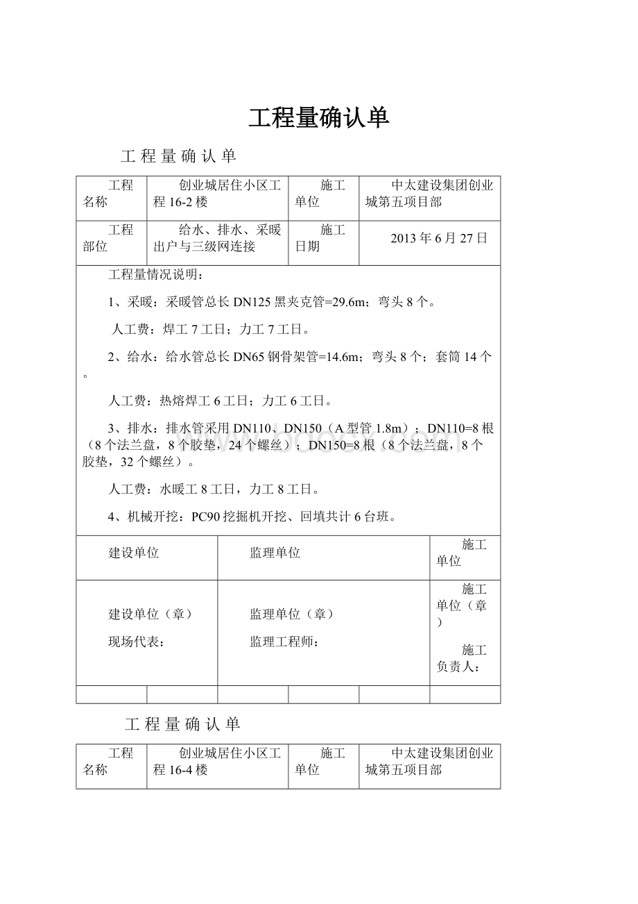 工程量确认单.docx_第1页