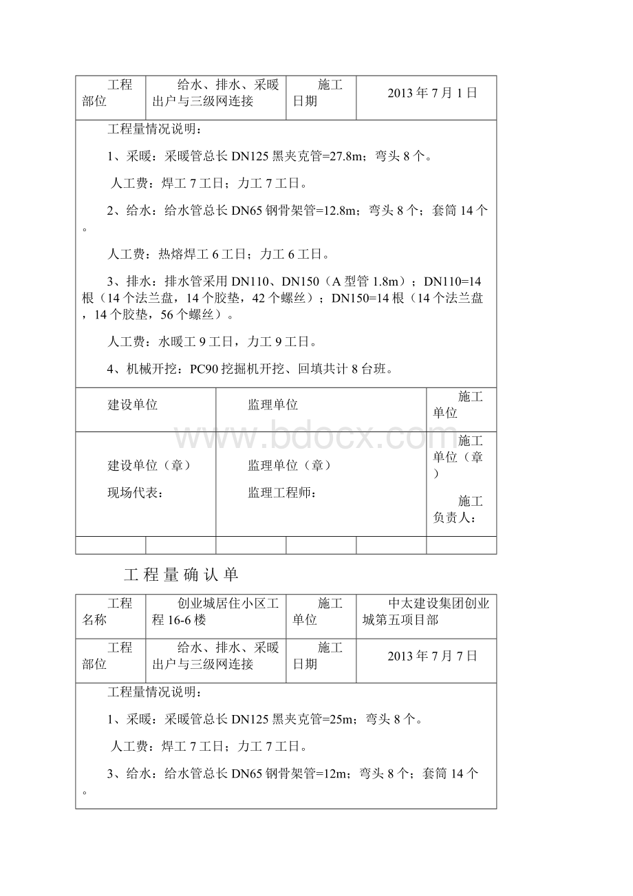 工程量确认单.docx_第2页