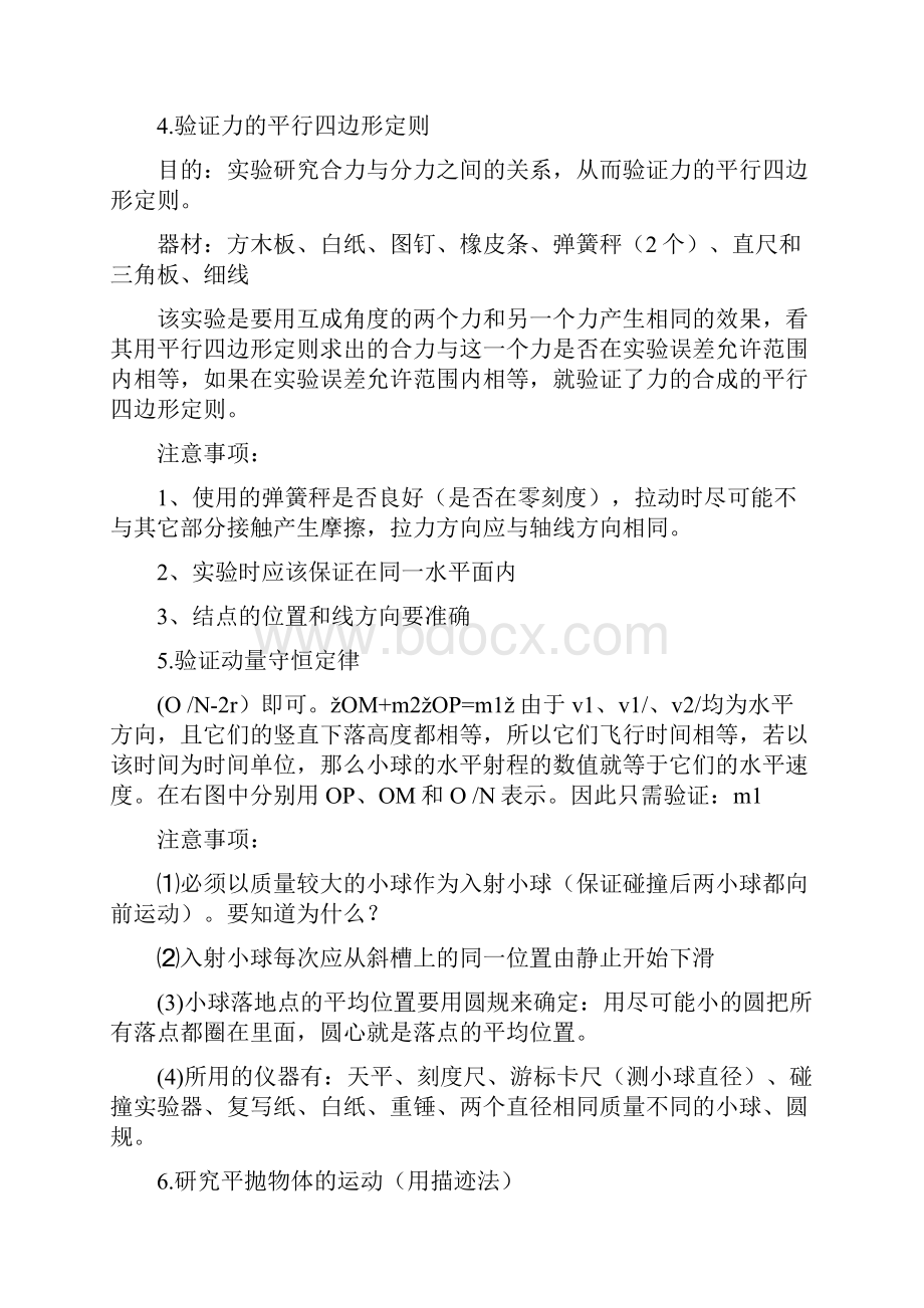 高中物理实验总结 详细的不要不要的.docx_第2页