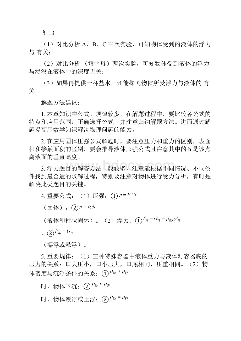 九年级物理第一轮知识训练 第十四章 压强和浮力人教实验版知识精讲.docx_第3页