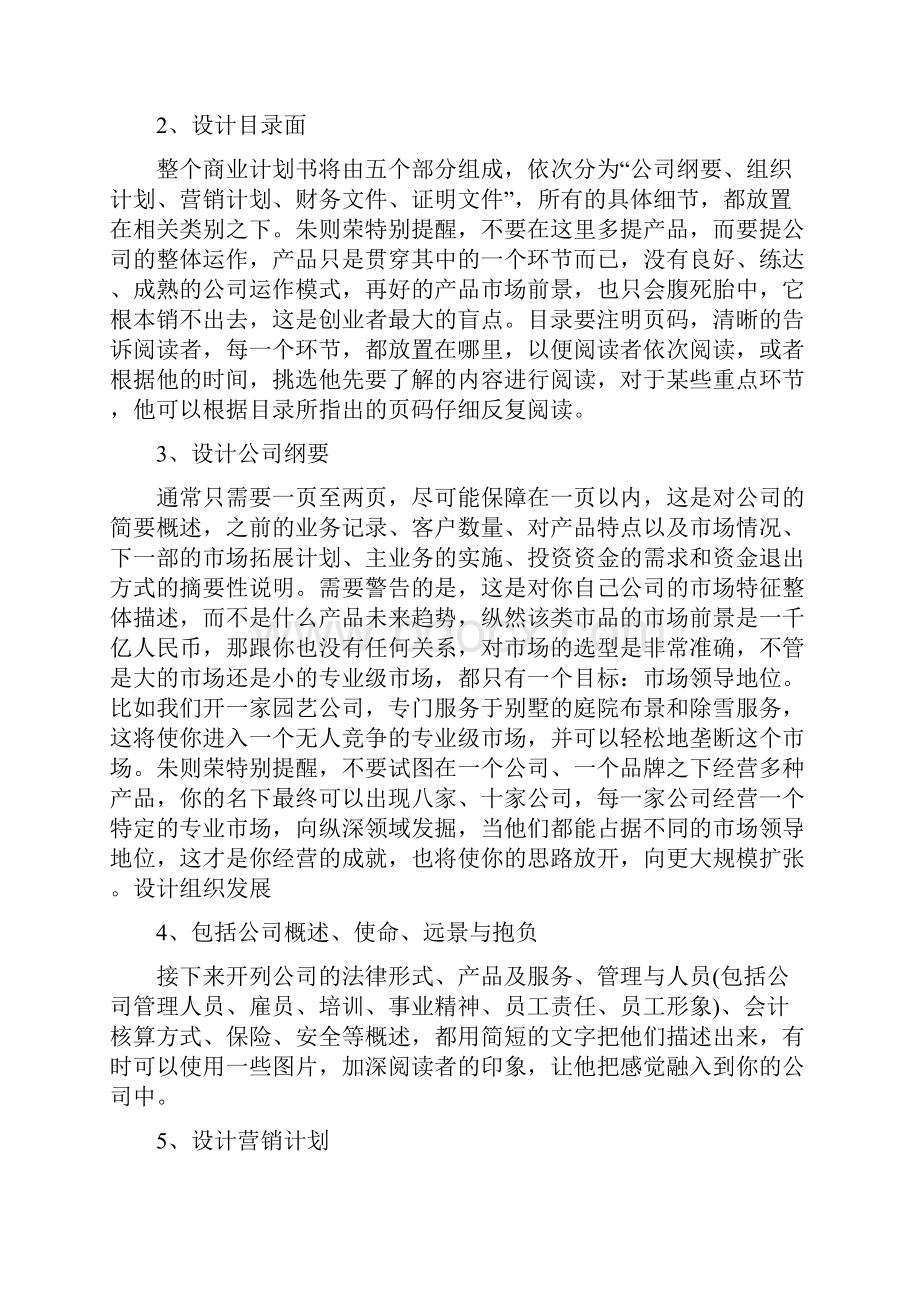 如何创业准备计划书.docx_第3页