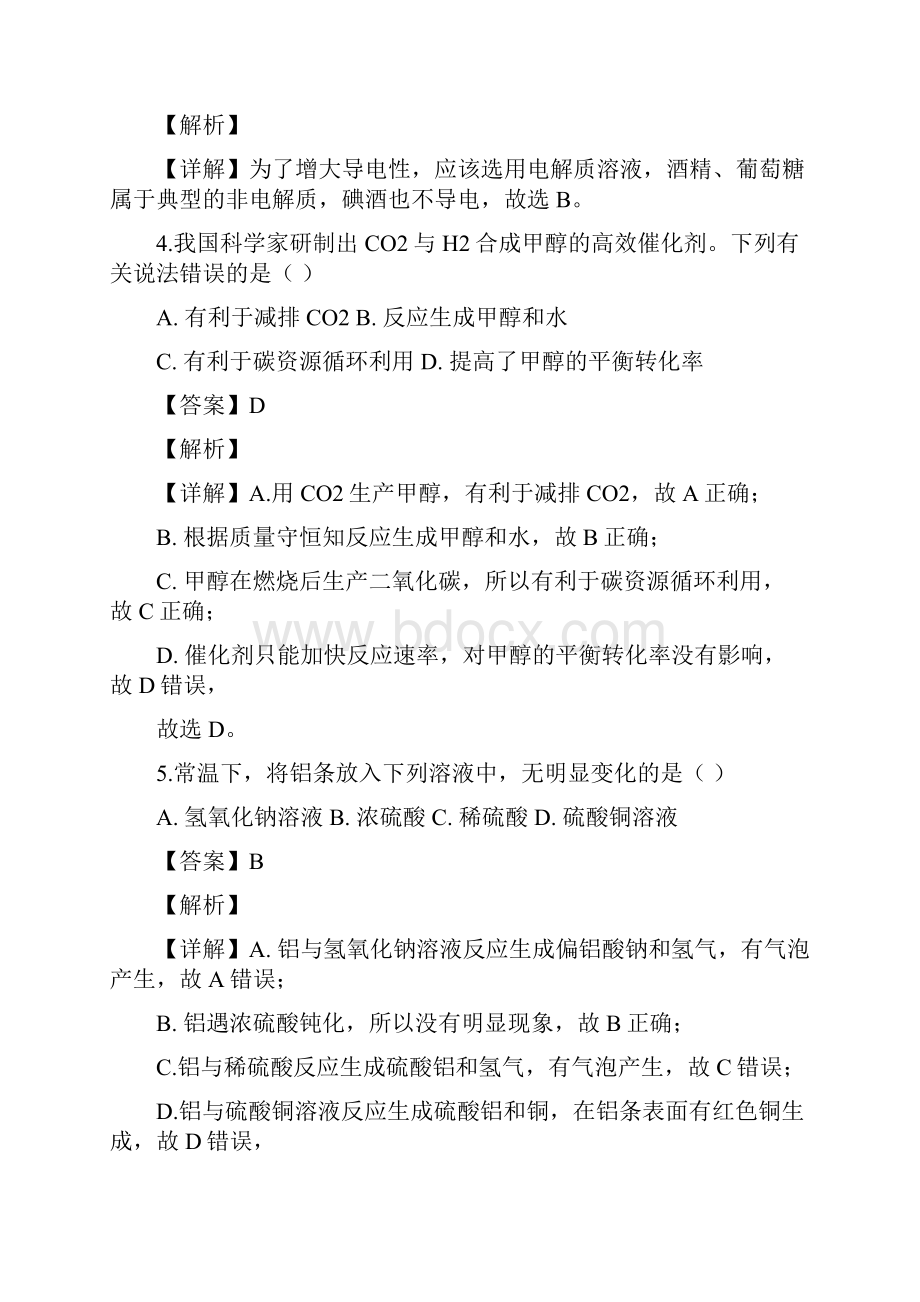 上海市徐汇区届高三下学期学习能力诊断卷二模化学试题解析版.docx_第2页