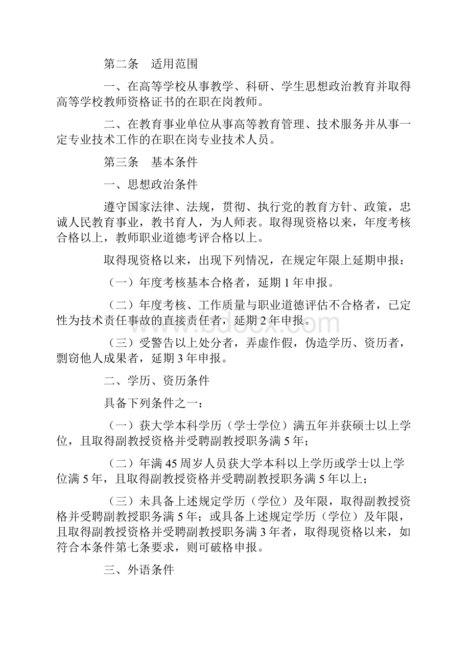 江西省专业技术资格条件汇编.docx_第2页