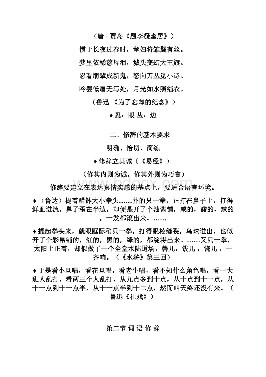 现代汉语2教学辅导三.docx_第2页