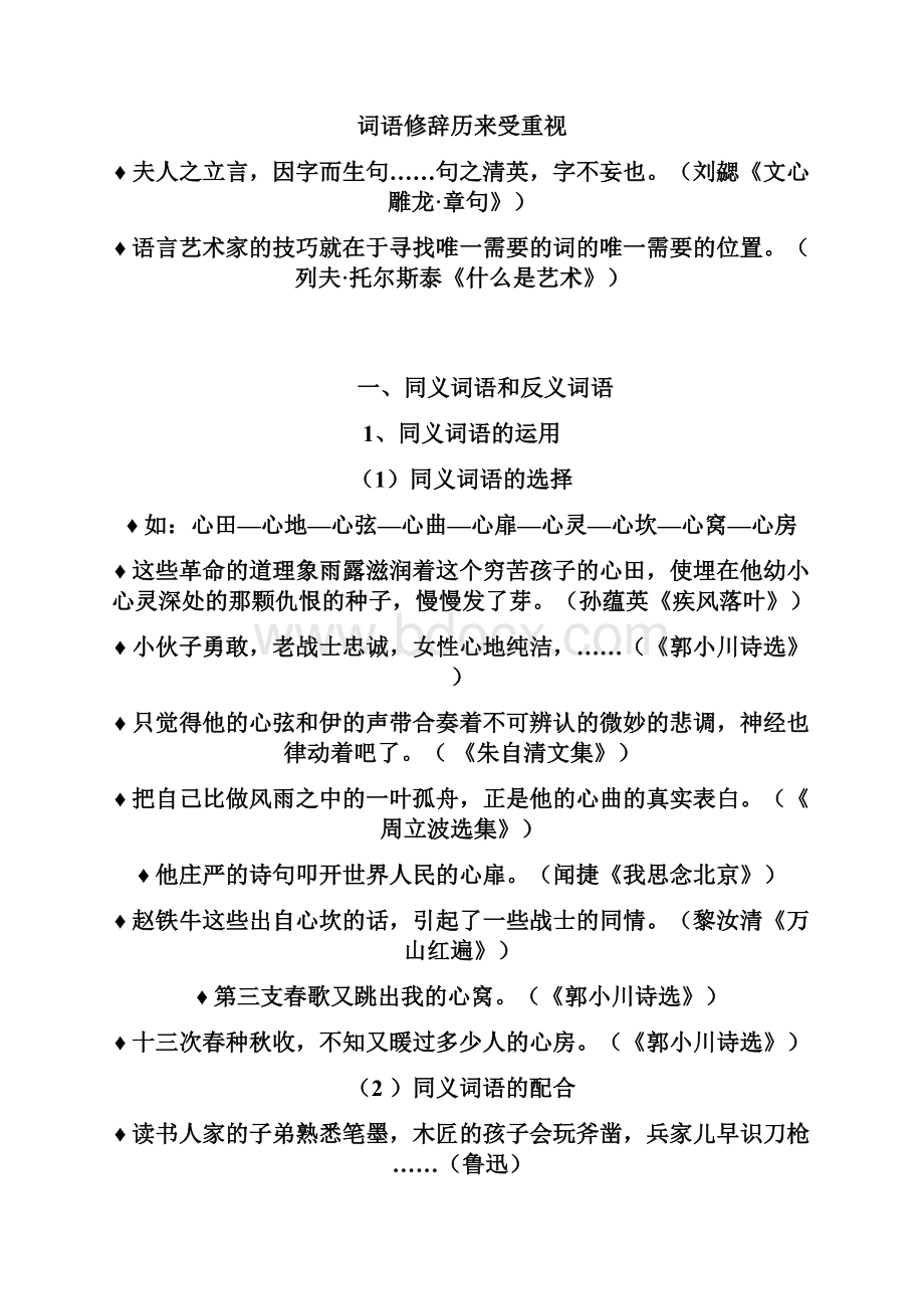 现代汉语2教学辅导三.docx_第3页