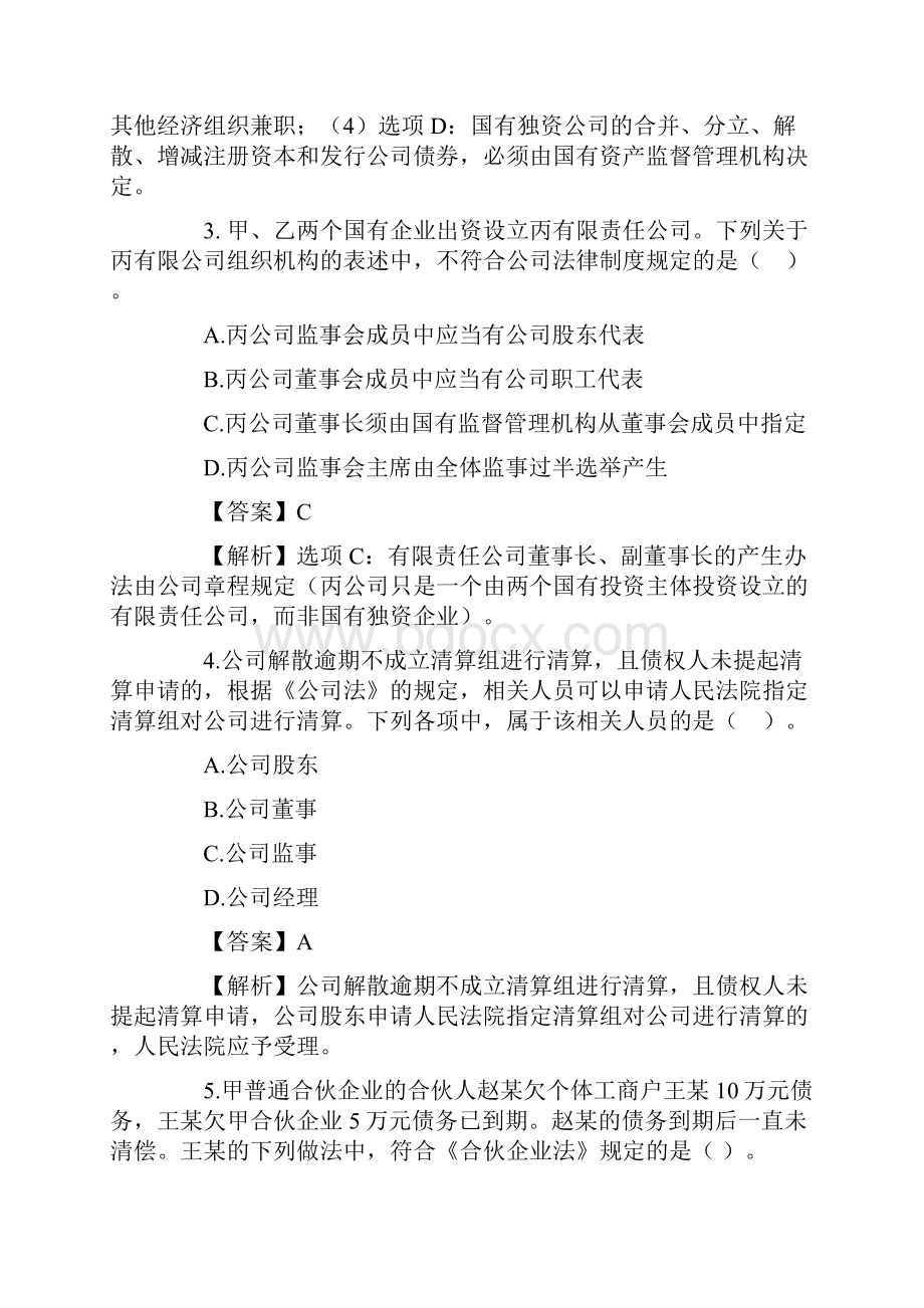 财务经济法的试题及答案.docx_第2页