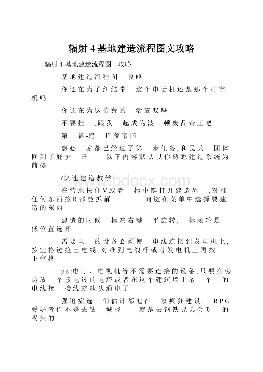 辐射4基地建造流程图文攻略.docx